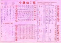八字詳批