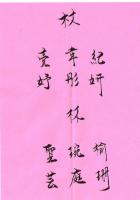 成人,嬰兒命名