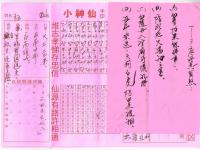 嬰兒命名與命批